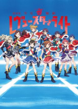 Shoujo☆Kageki Revue Starlight Movie