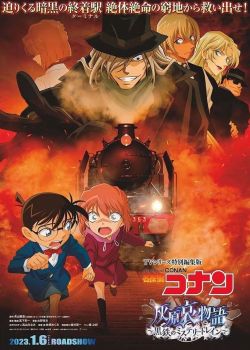 Detective Conan Movie 26: Câu Chuyện Về Haibara Ai Chuyến Tàu Sắt Bí Ẩn Màu Đen